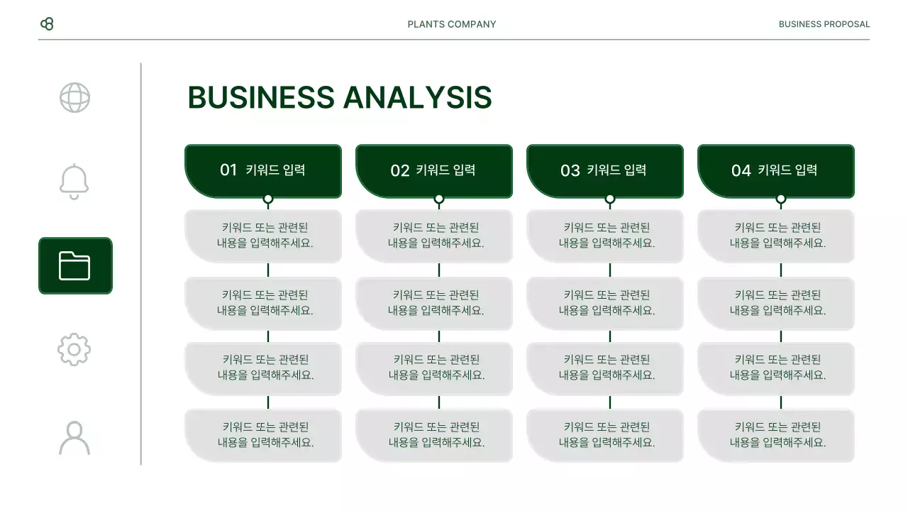 흰색과 녹색 자연 잎 컨셉의 비즈니스 사업 제안서