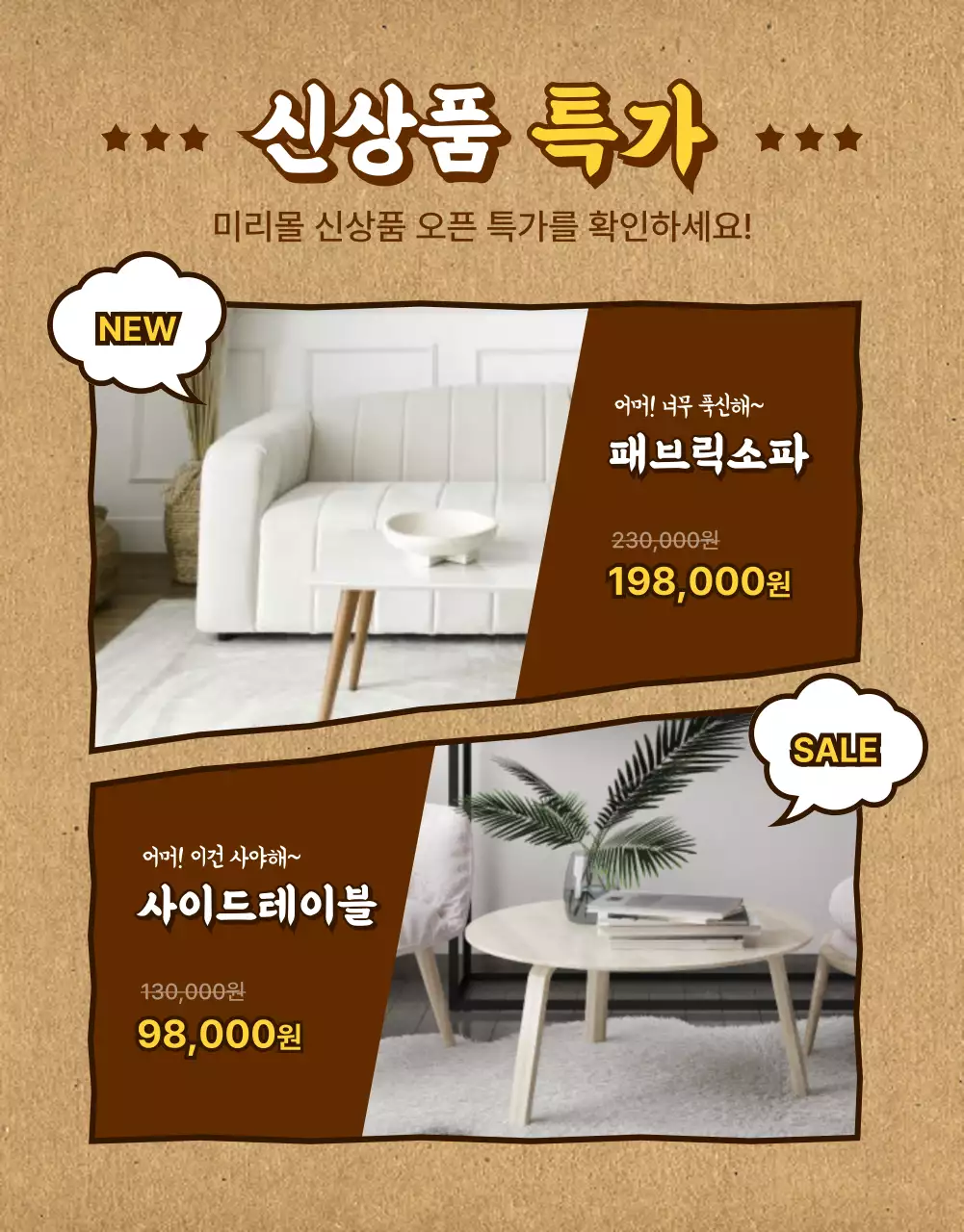 갈색의 레트로한 할인 기획전 홍보