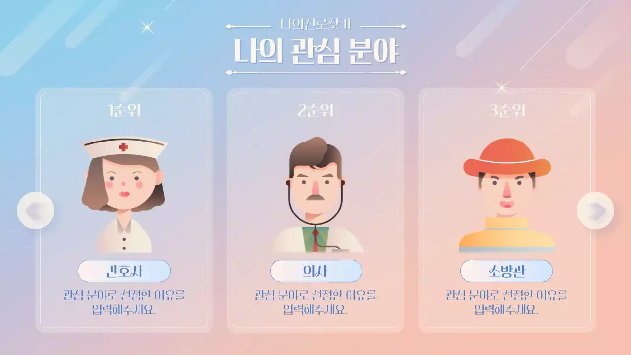 핑크 톤 컬러풀 감성적인 일러스트의 학생 진로 발표용