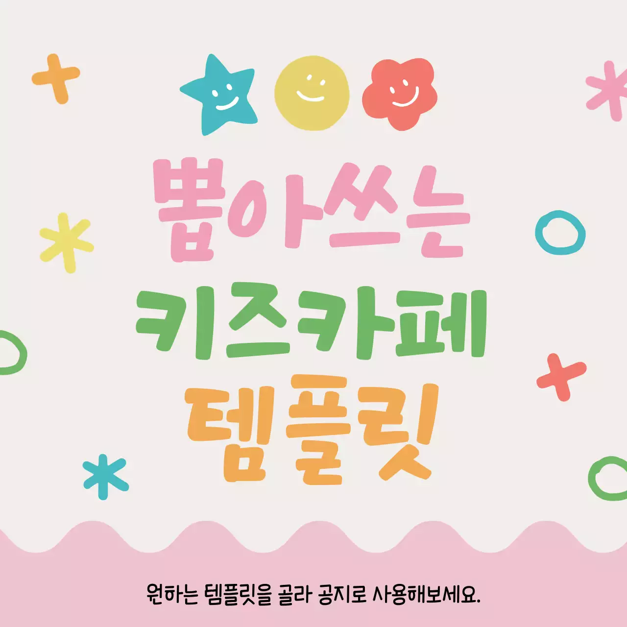 키즈카페 인스타그램 안내 공지