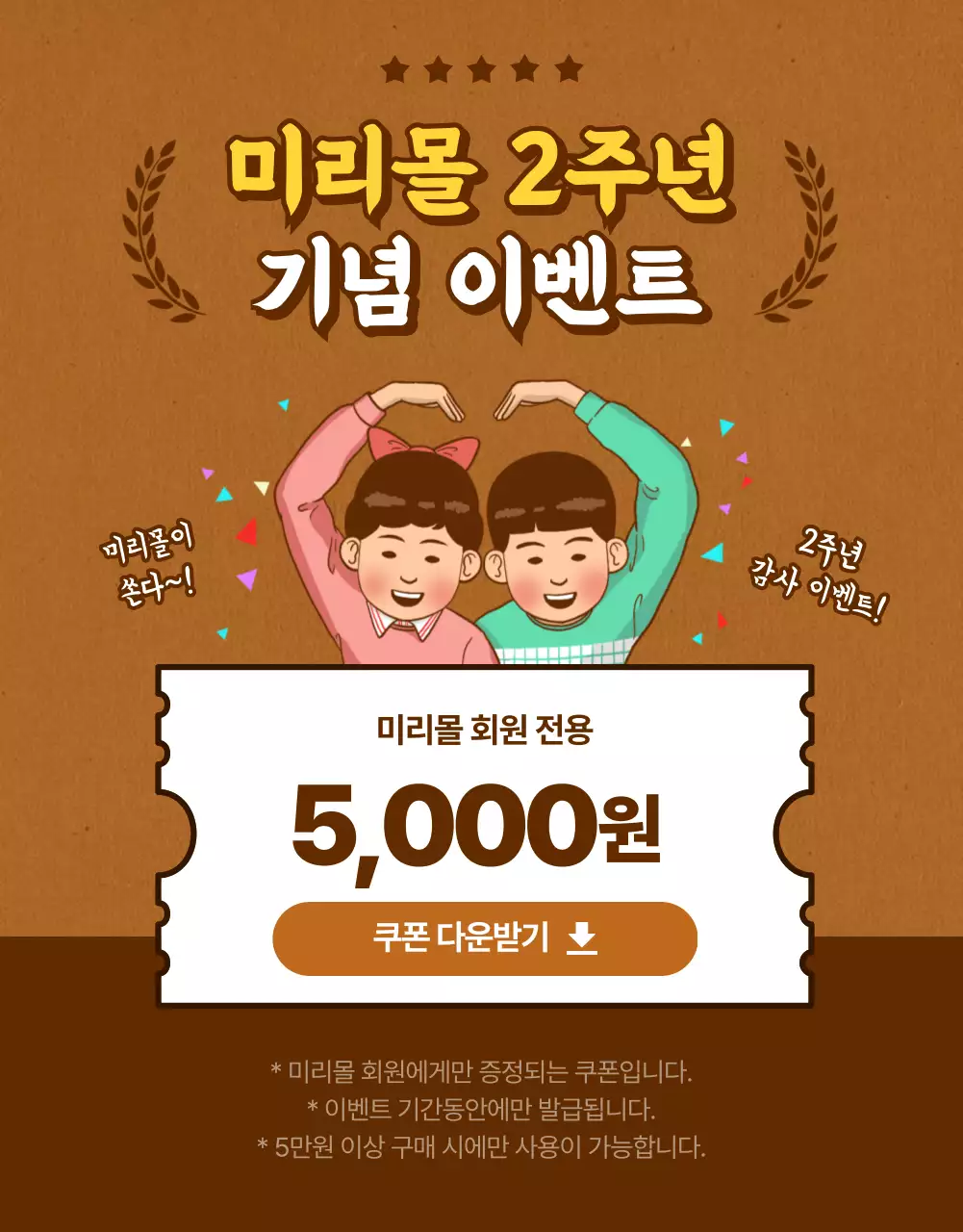 갈색의 레트로한 할인 기획전 홍보