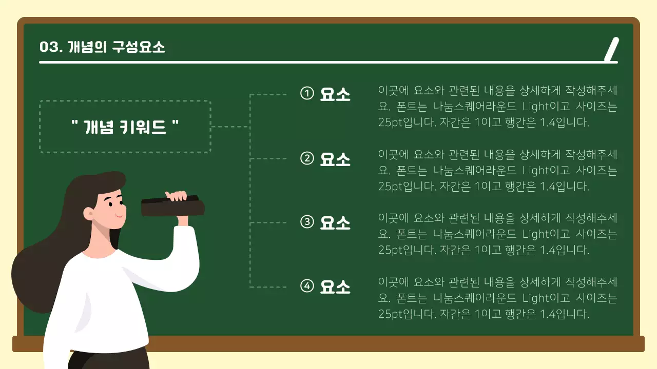 초록색과 하얀색의 칠판 컨셉 개념 정리 안내