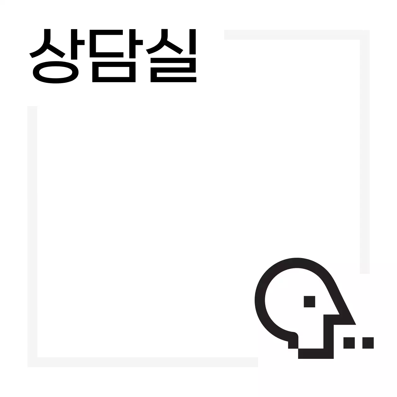 디지털 느낌 아이콘과 장소안내 텍스트로 이루어진 심플한 느낌의 표찰