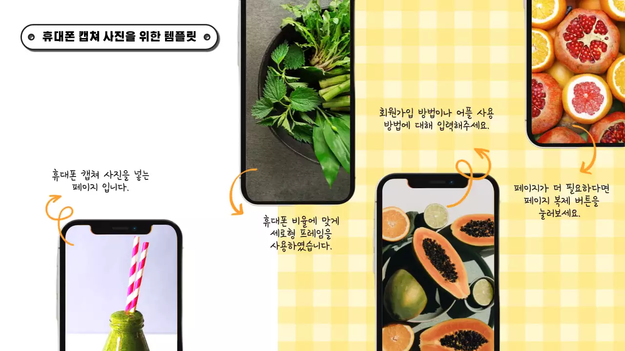 흰색과 노랑색의 트렌드한 사진 콜라주 제안서