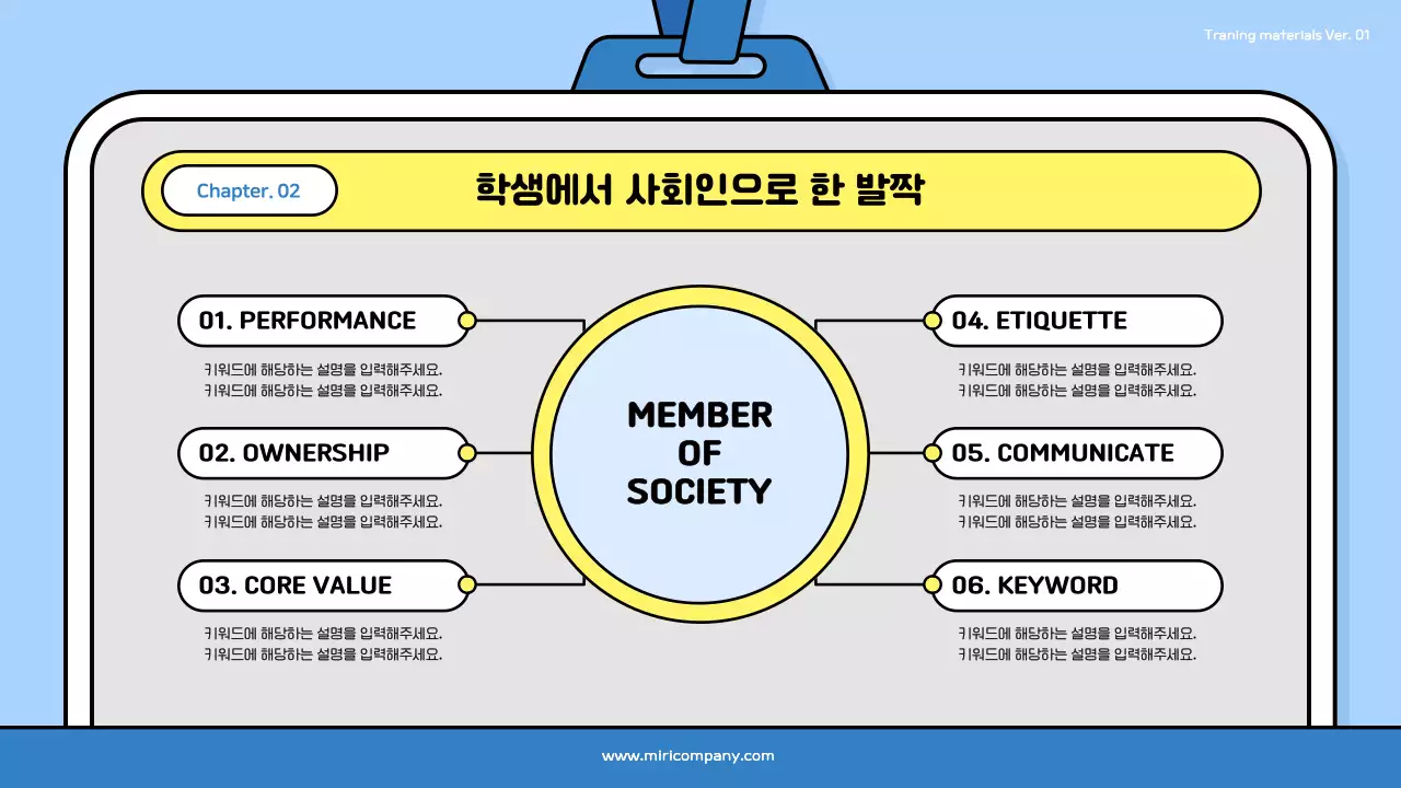 하늘색과 검정의 아기자기한 신입사원 교육자료