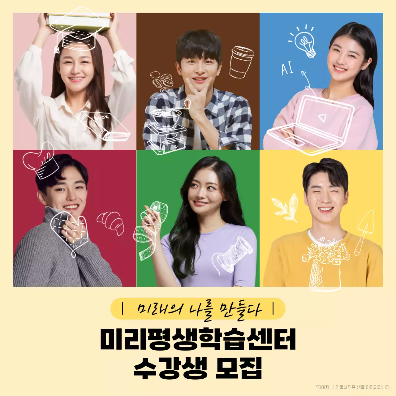 노랑과 검정을 메인으로 한 따뜻한 평생교육센터 수강생 모집 홍보