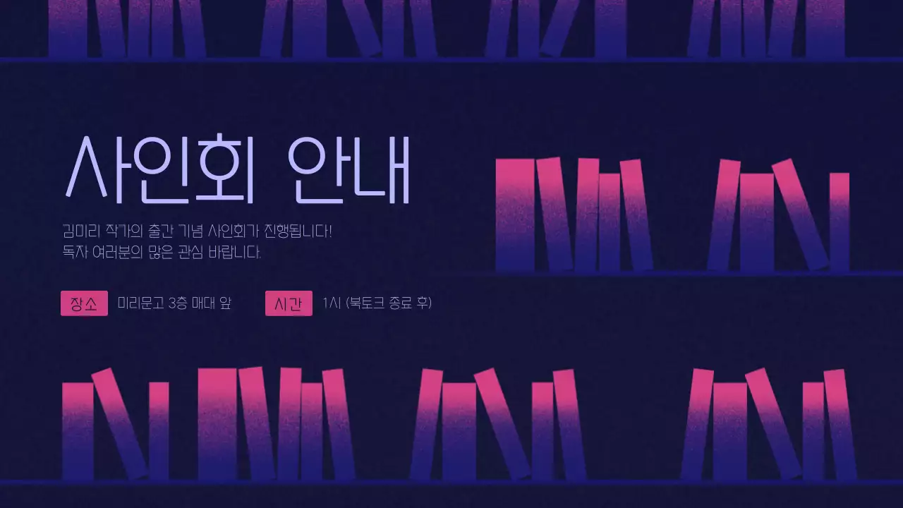 보라색 분홍색 일러스트 아트웍 북토크