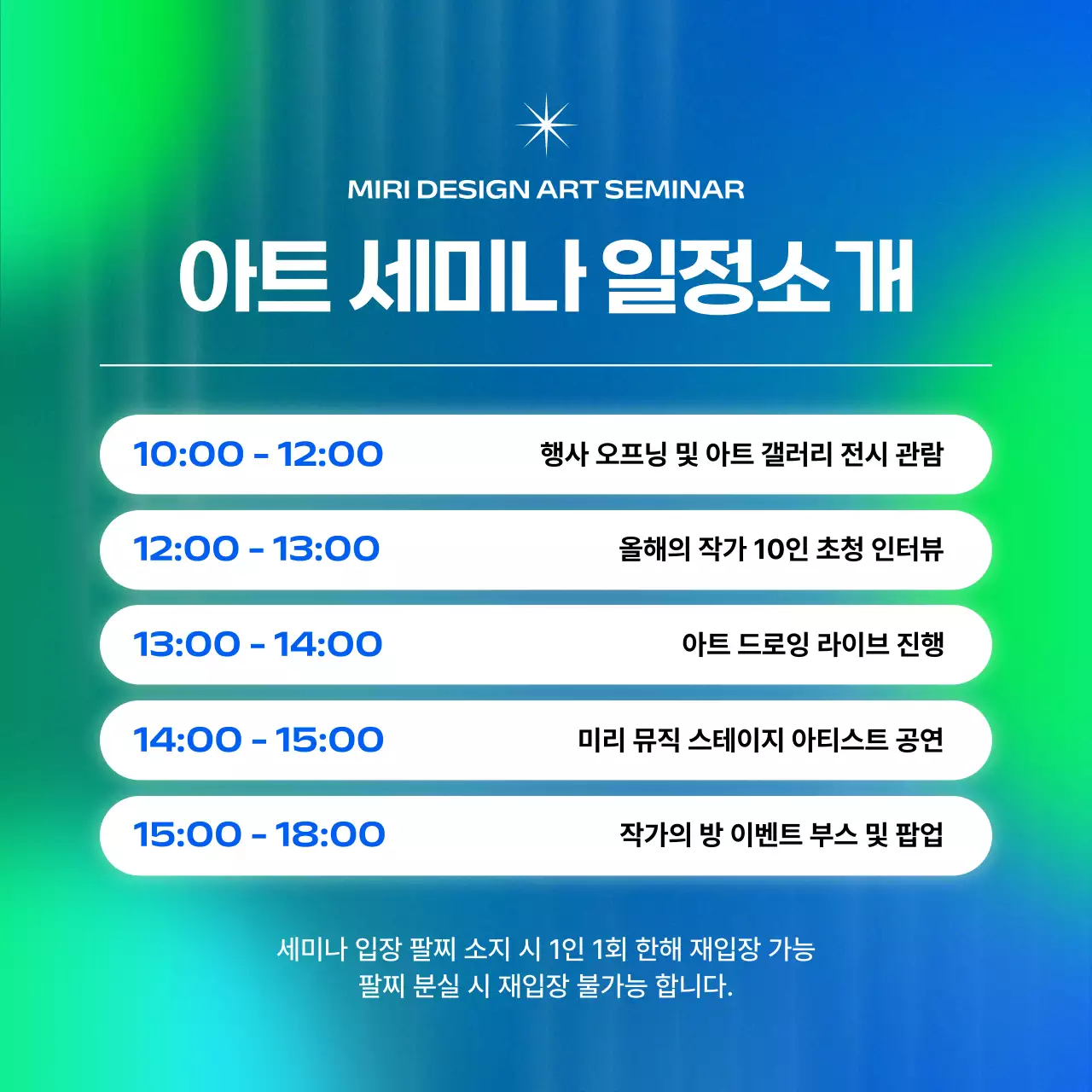 파랑과 연두색의 사이버적인 아트 세미나 홍보