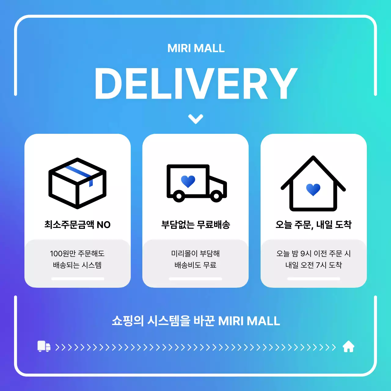 파랑과 하늘색의 모던한 무료 배송 홍보