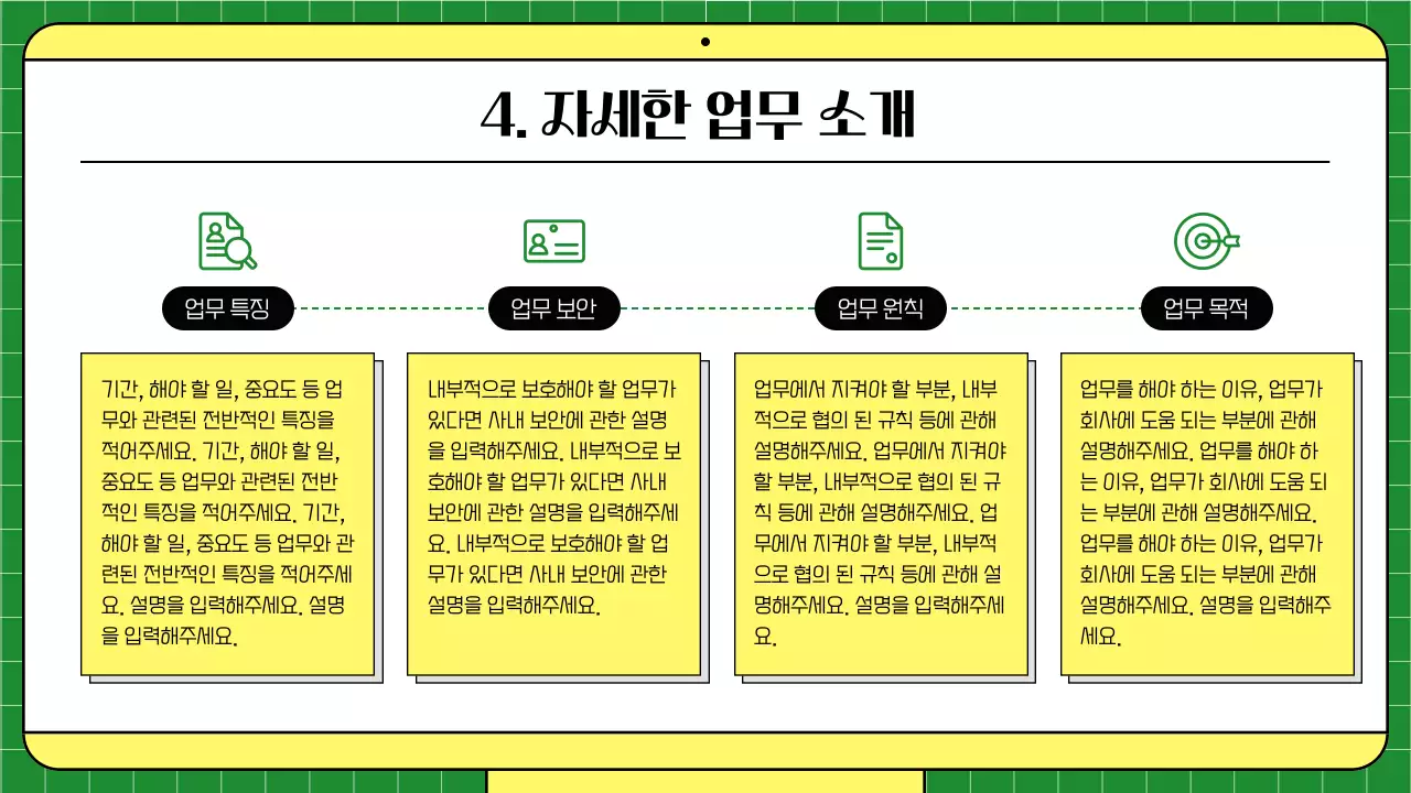 연두색의 모던한 모니터 프레임 템플릿을 활용한 사내 교육자료