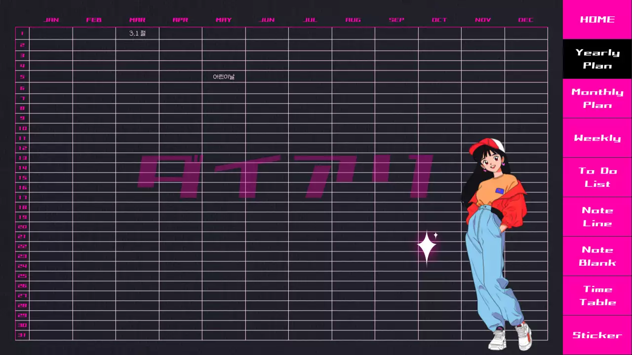 블랙과 핑크 그라데이션 시티팝 애니매이션 강조 플래너