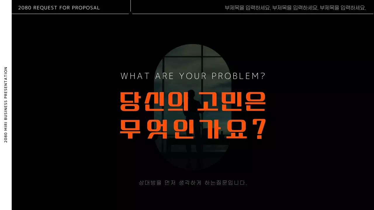 검정색과 주황색의 모던한 비즈니스 PT용 제안서