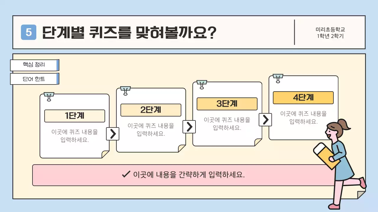 하늘색과 노란색의 깔끔한 초등학교 교육