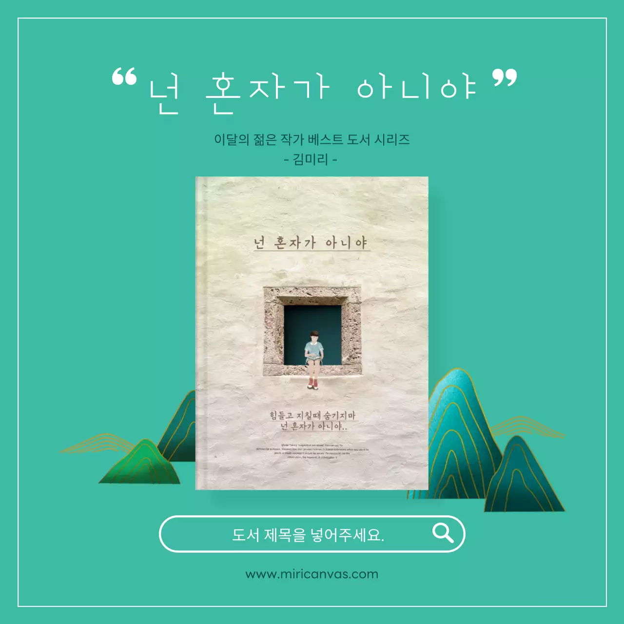 민트색의 모던한 도서 추천 홍보