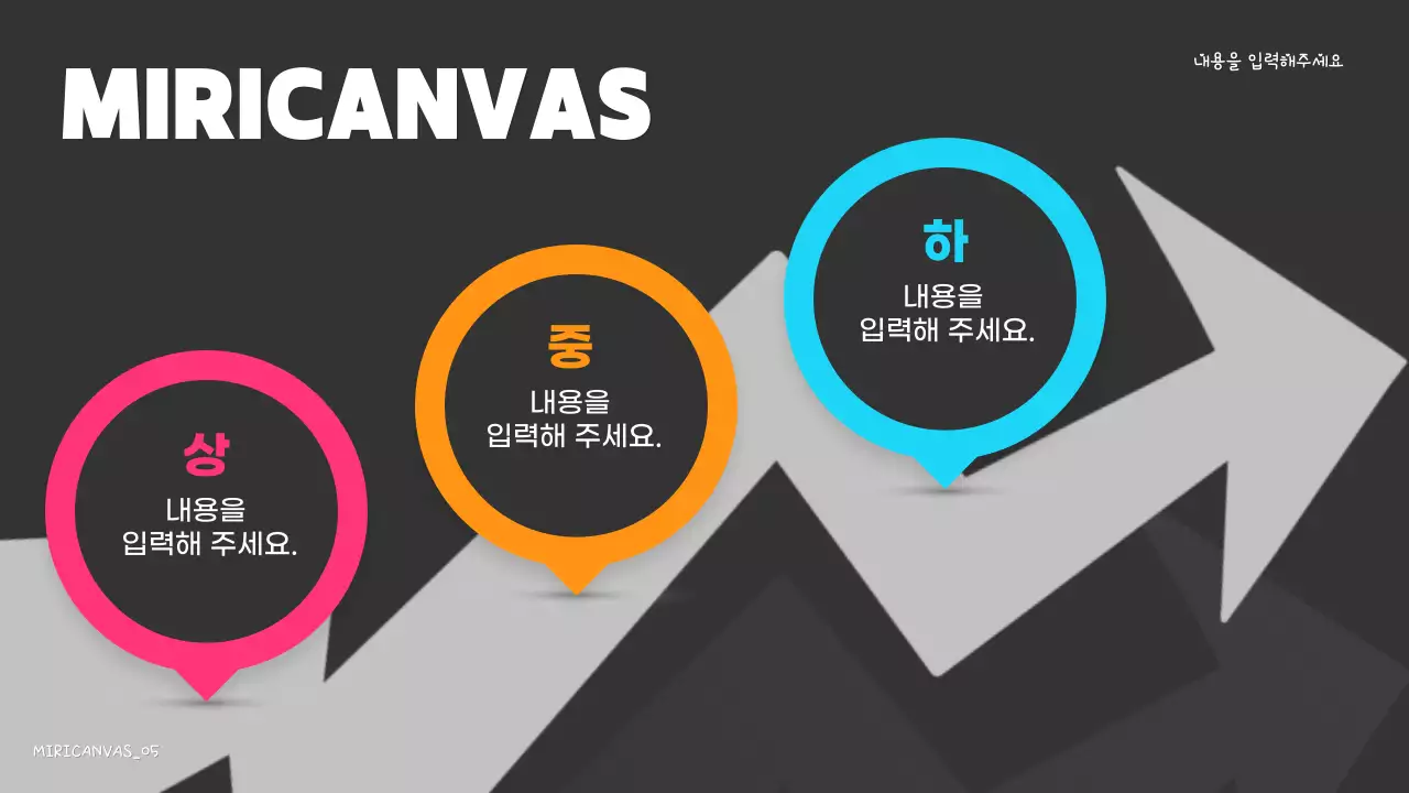 컬러풀한 3D와 기하학적 도형의 심플한 화살표 피피티 