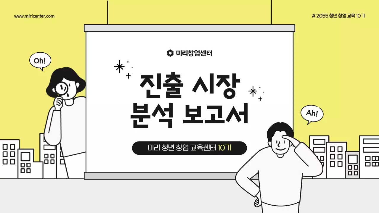 옐로우와 블랙 포인트의 귀여운 일러스트 분석 보고서