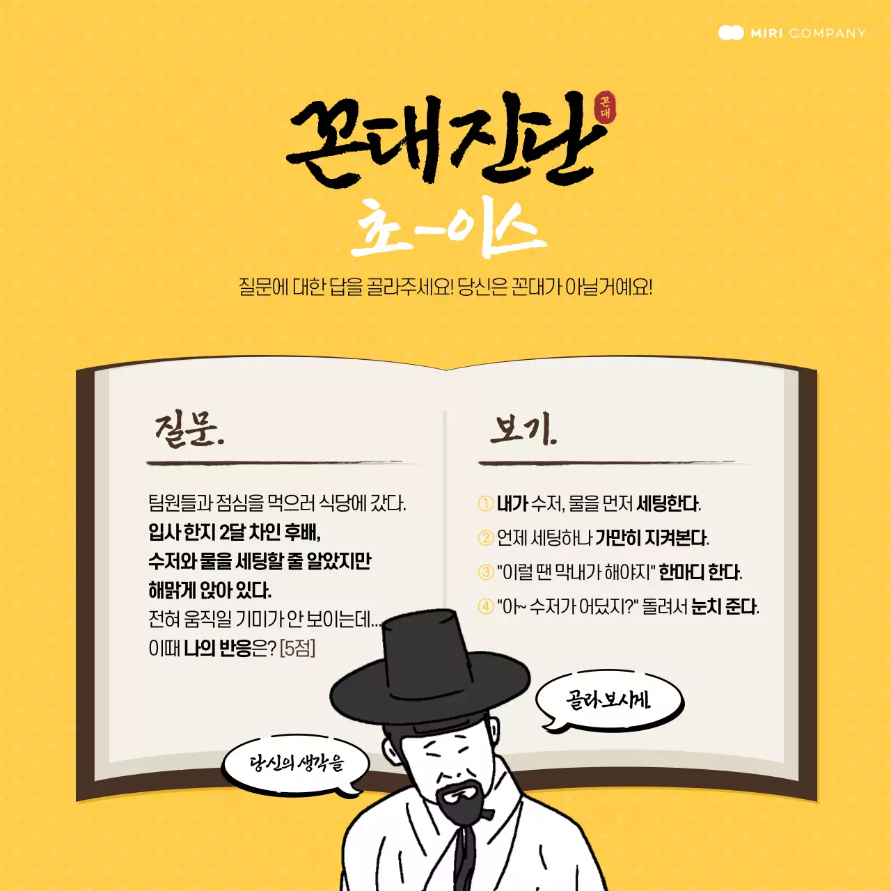 노랑과 검정의 개그 꼰대테스트 짤