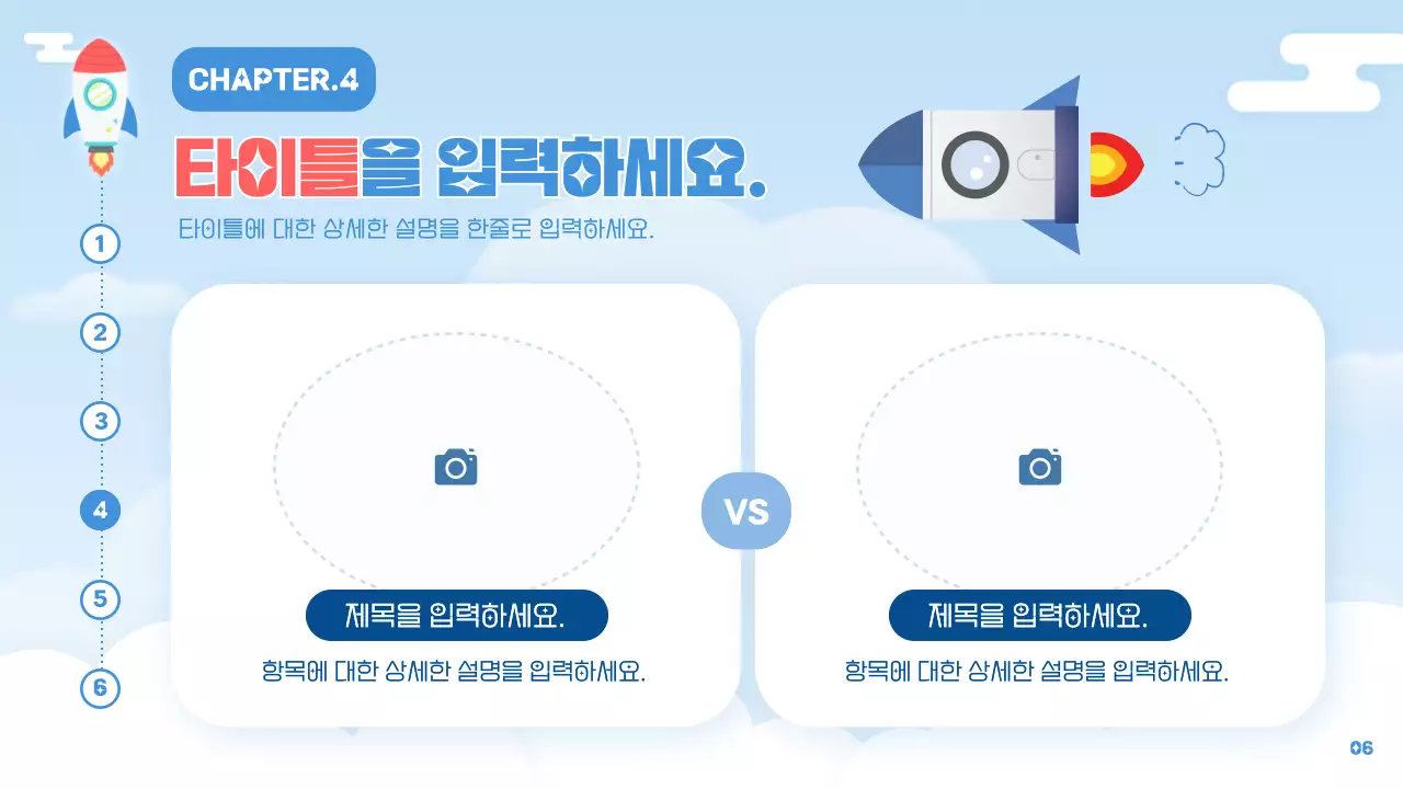 하늘색과 빨강의 심플한 로켓 컨셉의 교육자료