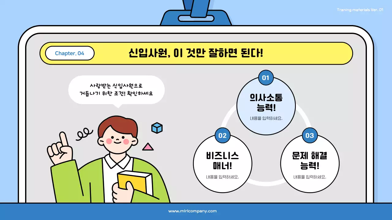 하늘색과 검정의 아기자기한 신입사원 교육자료