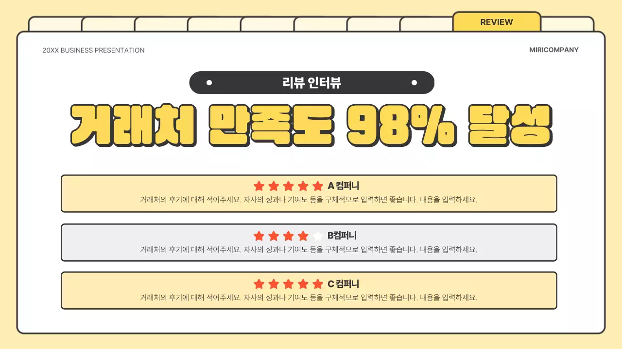 노랑의 키치한 비즈니스 제안서