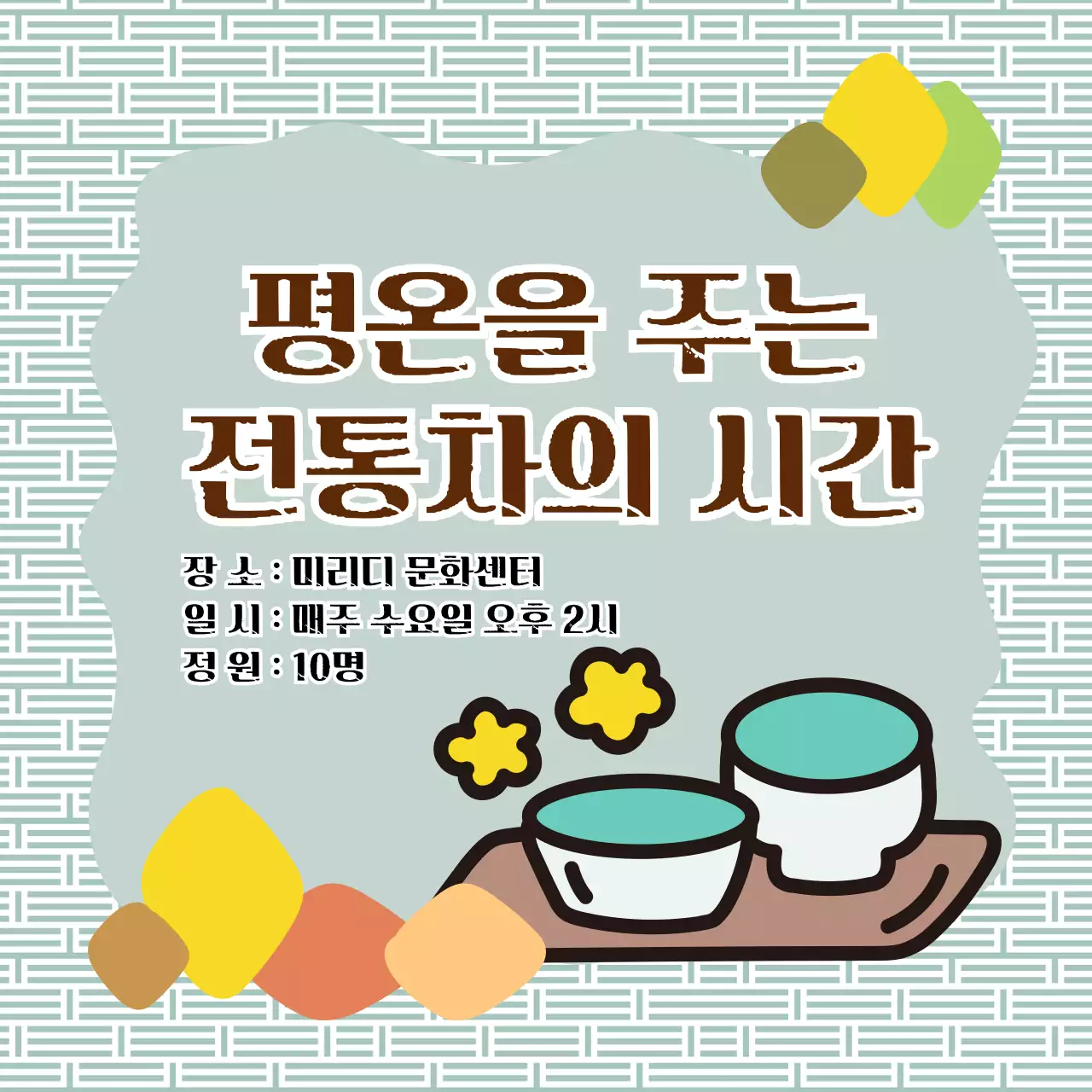 전통찻잔 일러스트가 담긴 정사각형 이미지