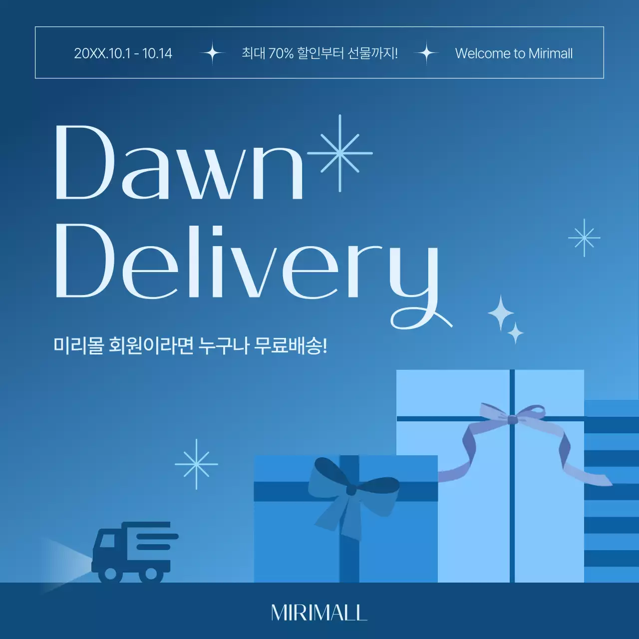 파랑의 심플한 새벽 배송 안내 홍보