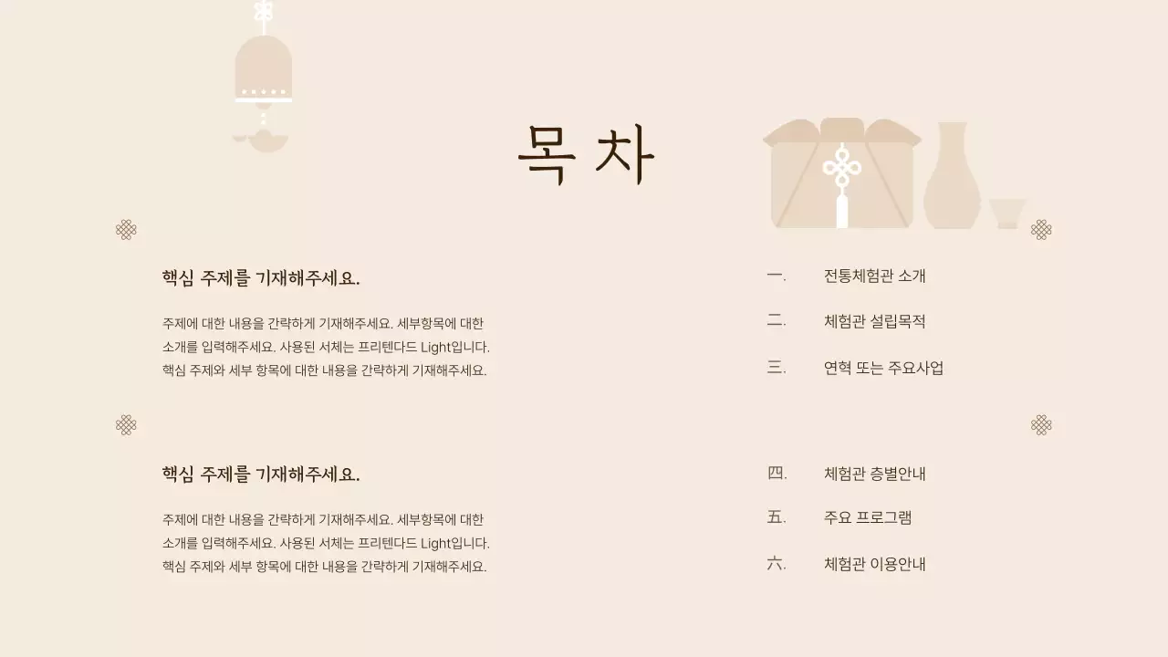 브라운 컬러의 한국적인 아이콘을 활용한 전통 체험관 안내