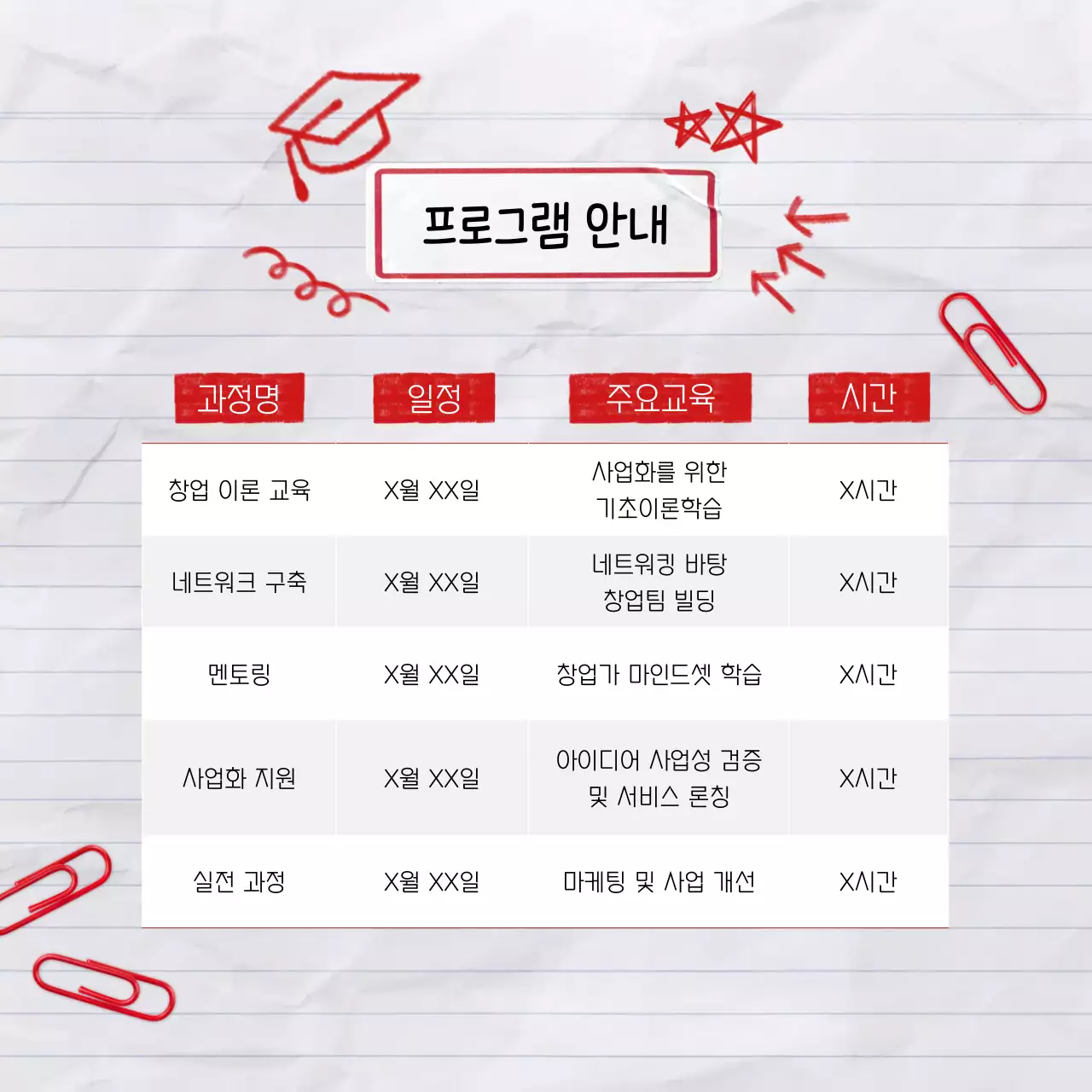 빨강색과 흰색의 키치한 교육생 모집 게시글