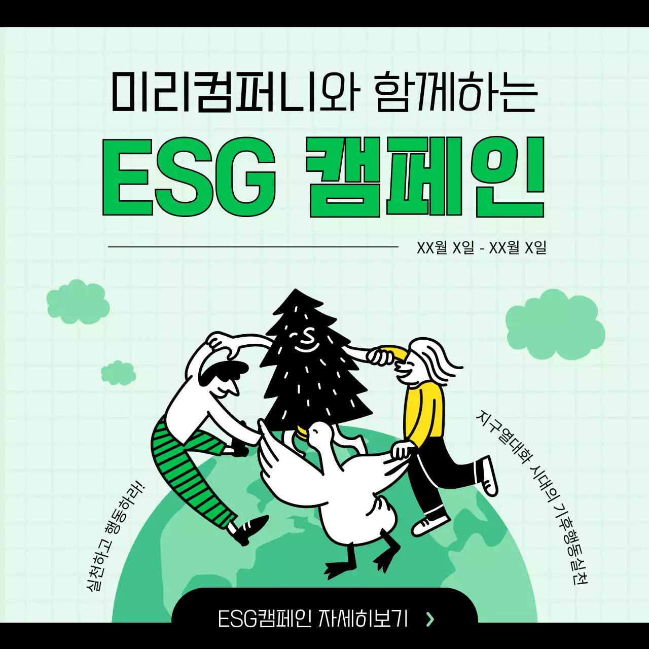 초록색과 연두색의 심플한 ESG캠페인 홍보
