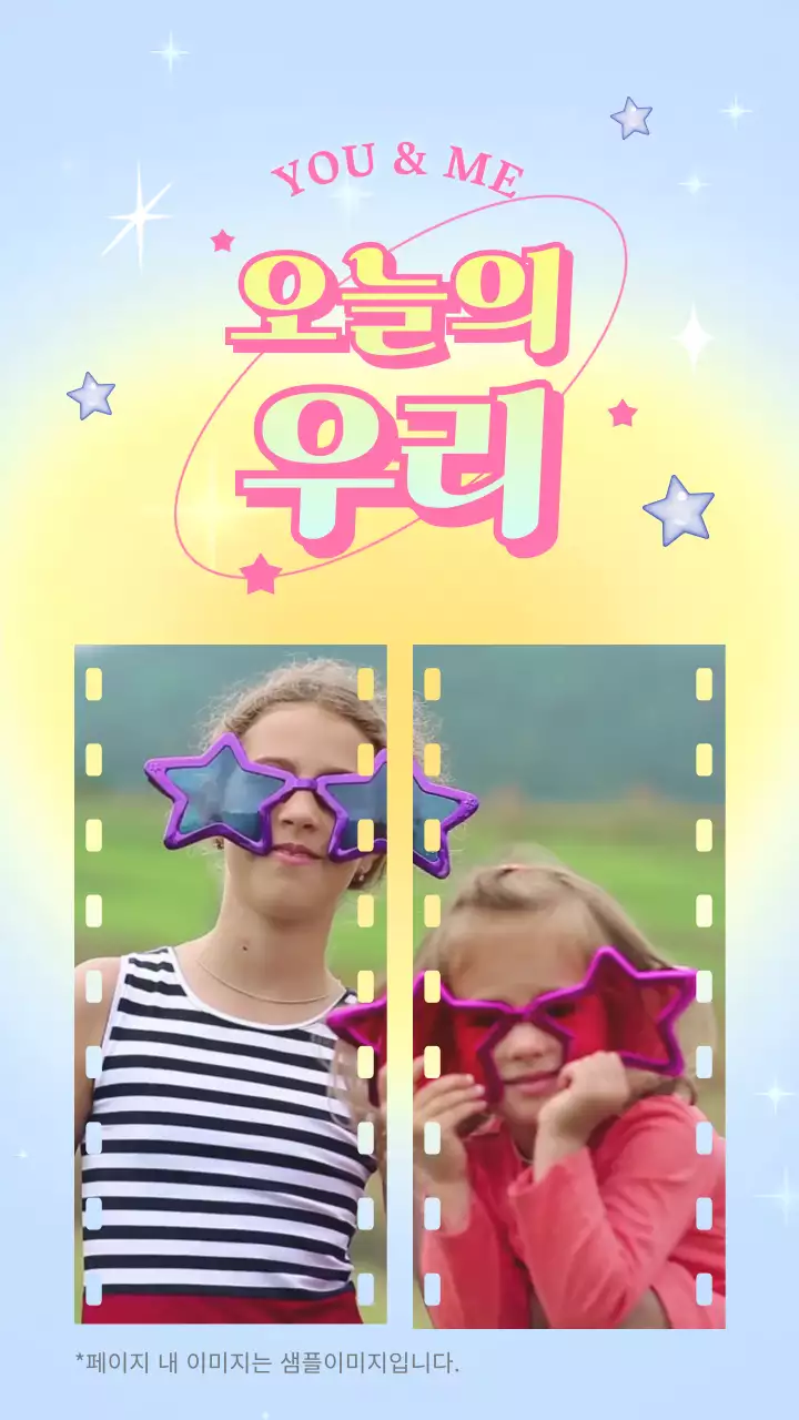 파스텔의 반짝이는 컨셉의 우정 테마