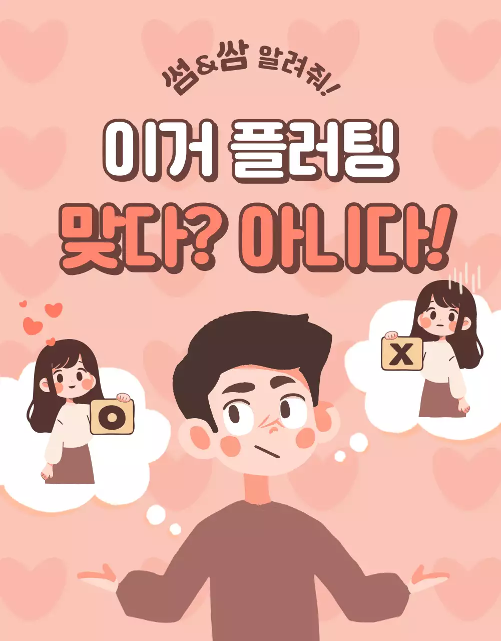 핑크색 배경의 심플한 웹툰 스타일 게시글