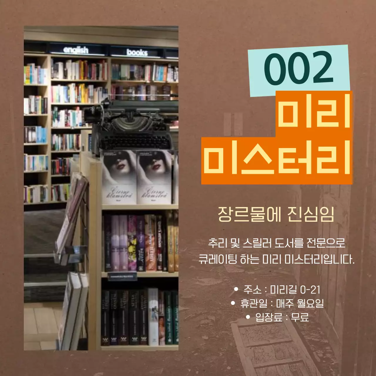 갈색 바탕에 심플한 사각형과 길을 활용한 컨셉