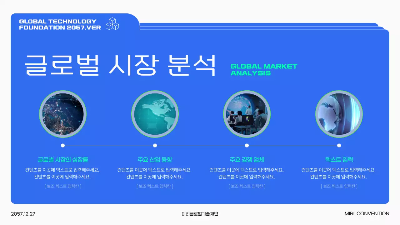 파랑과 흰색의 글로벌 진출 시장 전략 발표자료