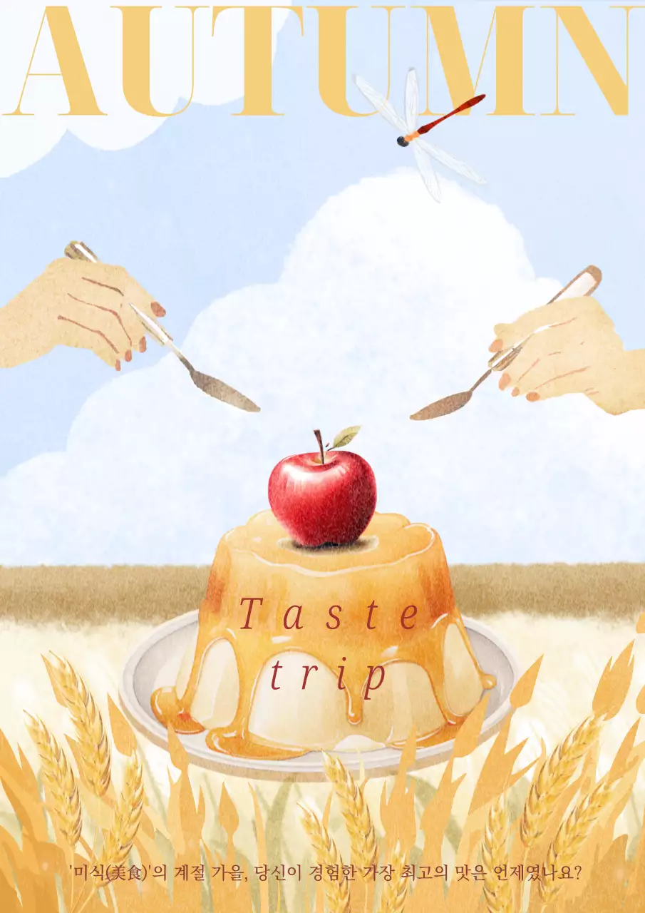 베이지색의 빈티지한 가을 미식 여행 홍보