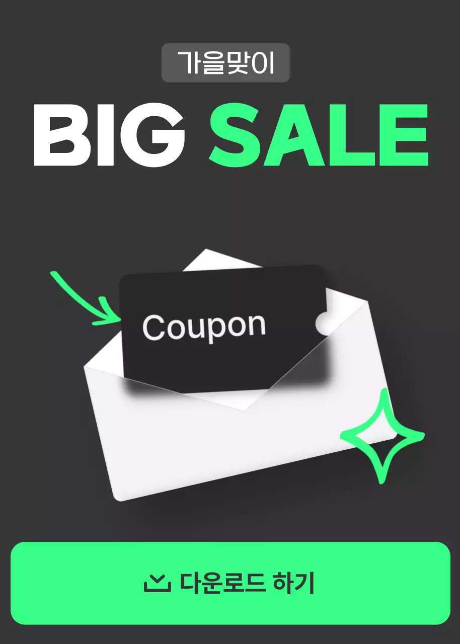 힙한 컨셉의 쿠폰 프로모션 배너 템플릿