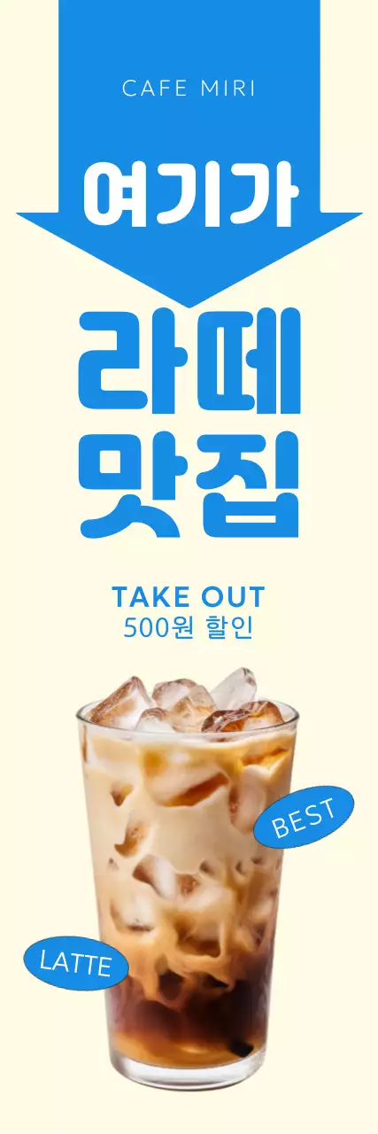 하늘색 포인트 컬러의 화살표로 강조된 심플한 카페 홍보