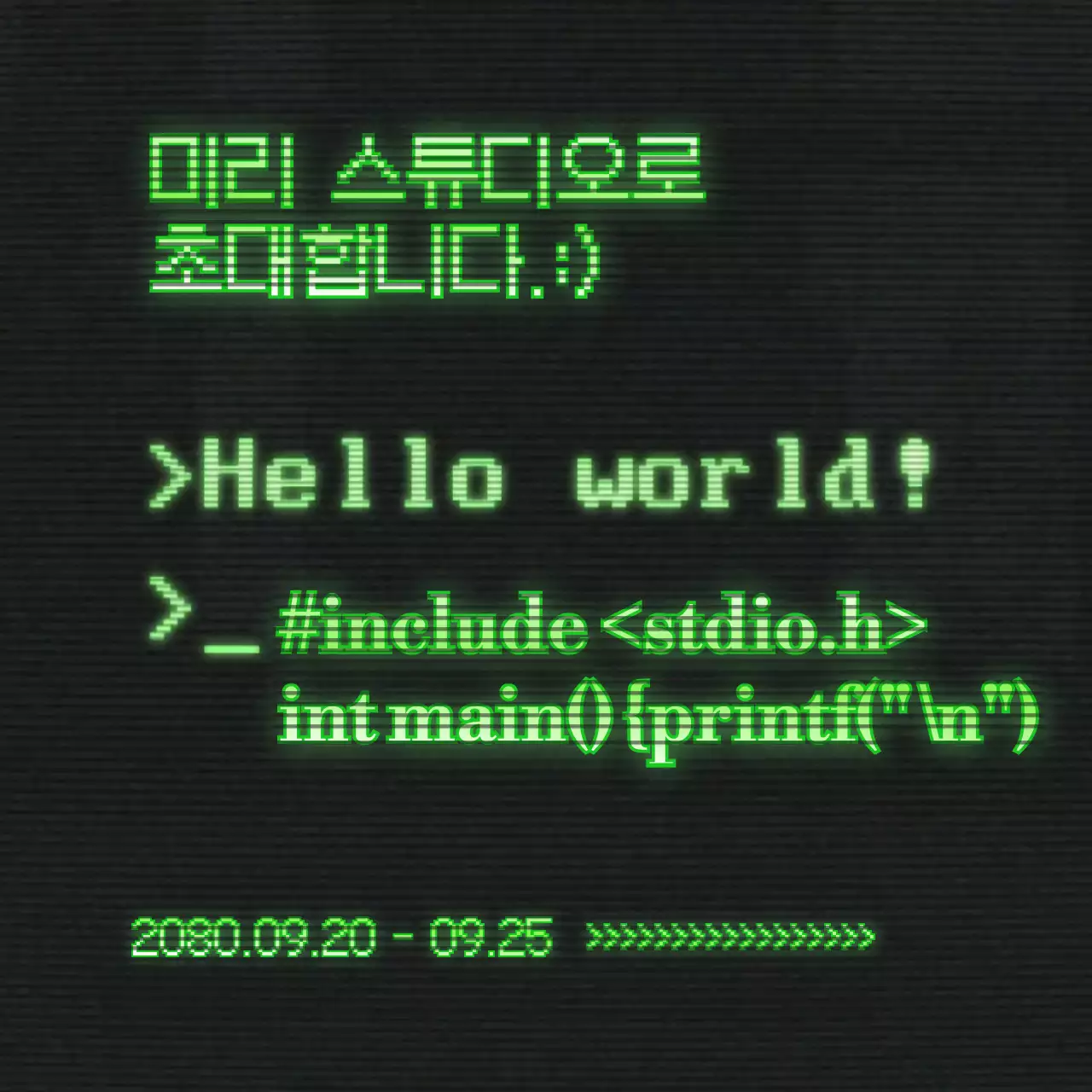 초록색과검정색의사이버틱한홍보