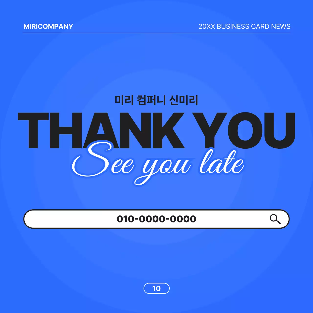 파랑배경의 미니멀한 비즈니스 제안서