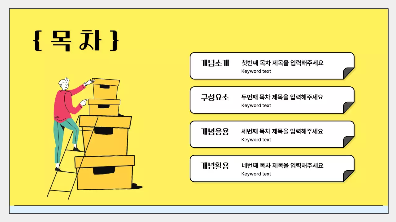 옐로우 파스텔 컬러  귀여운 캐릭터가 설명하는 컨셉 제안서