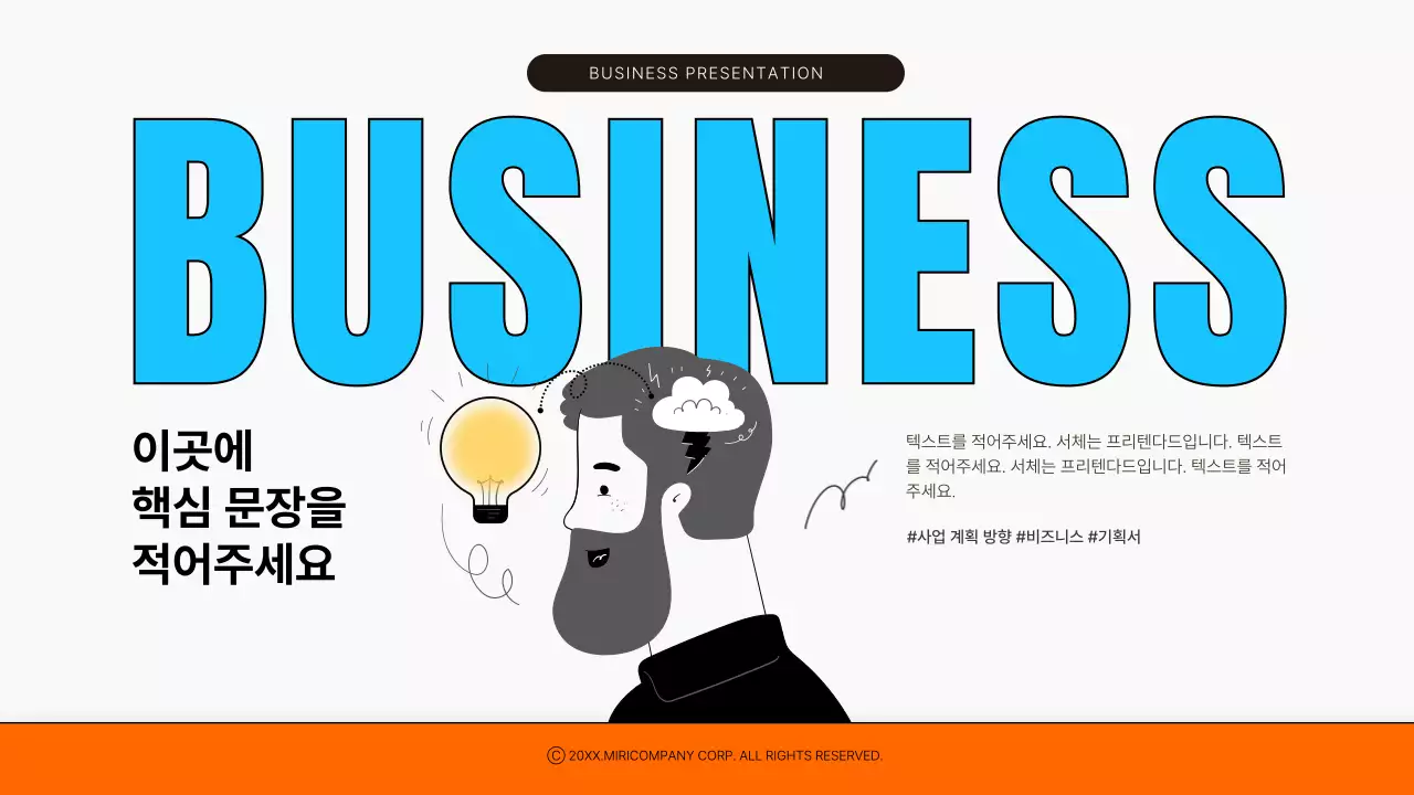 하늘색과 주황색의 트렌드한 비즈니스용 발표 자료