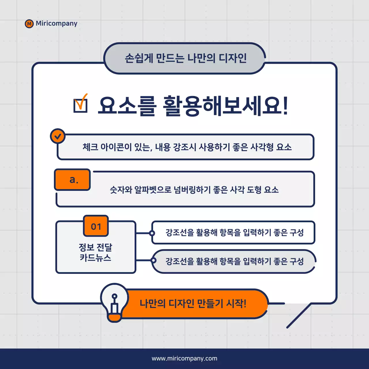 주황과 남색의 미니멀한 사업 홍보 제안서