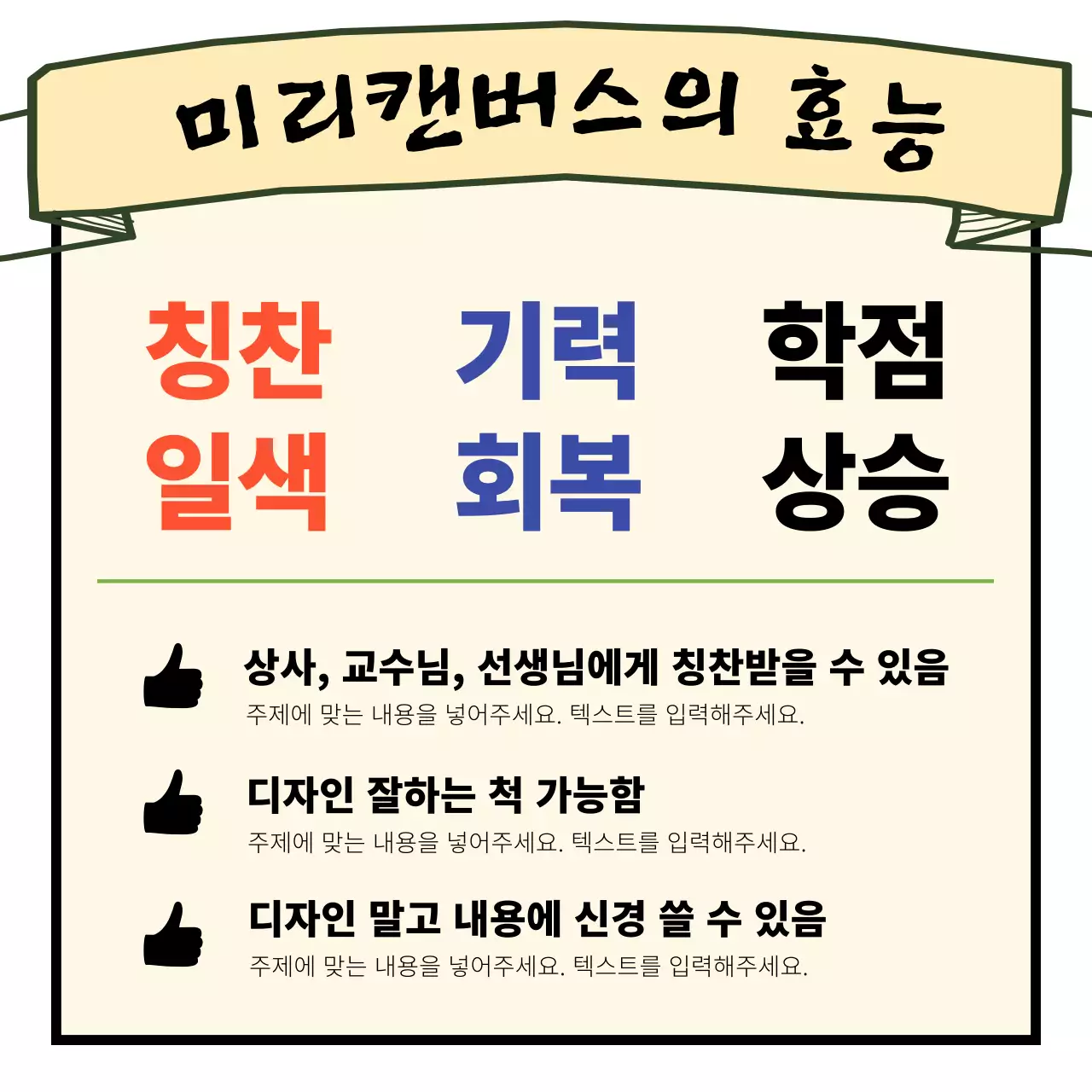 노란색 리본현수막이 강조되는 미리캔버스의 효능안내