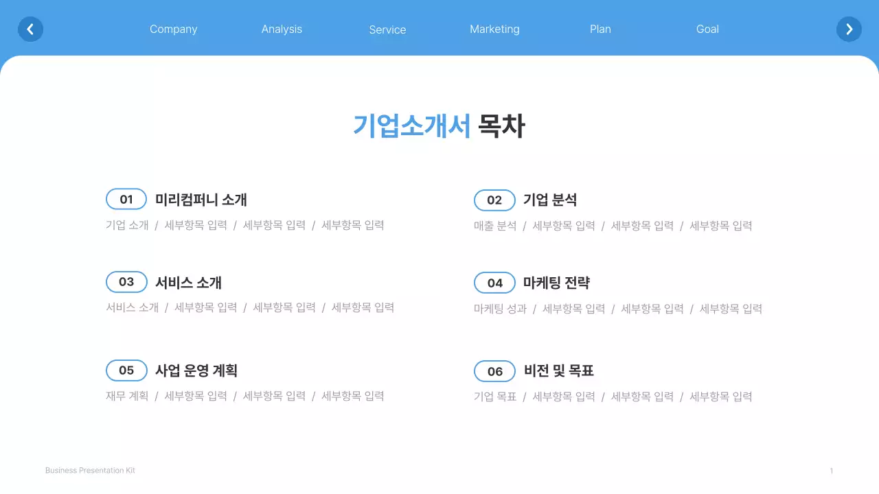 흰색과 하늘색의 심플한 웹사이트 회사소개서