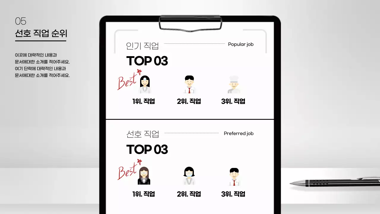 Black&white 모던한 비즈니스 차트 컨셉의 학생 진로 세미나