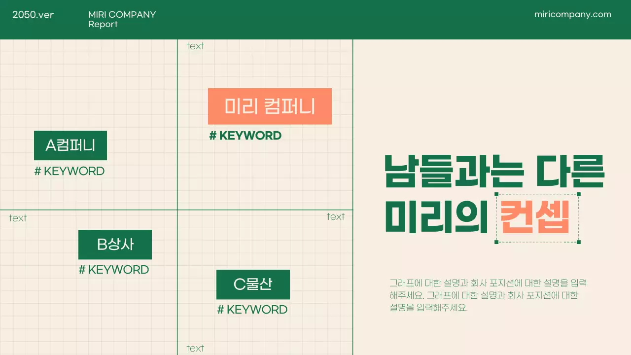 초록의 심플한 비즈니스 발표자료