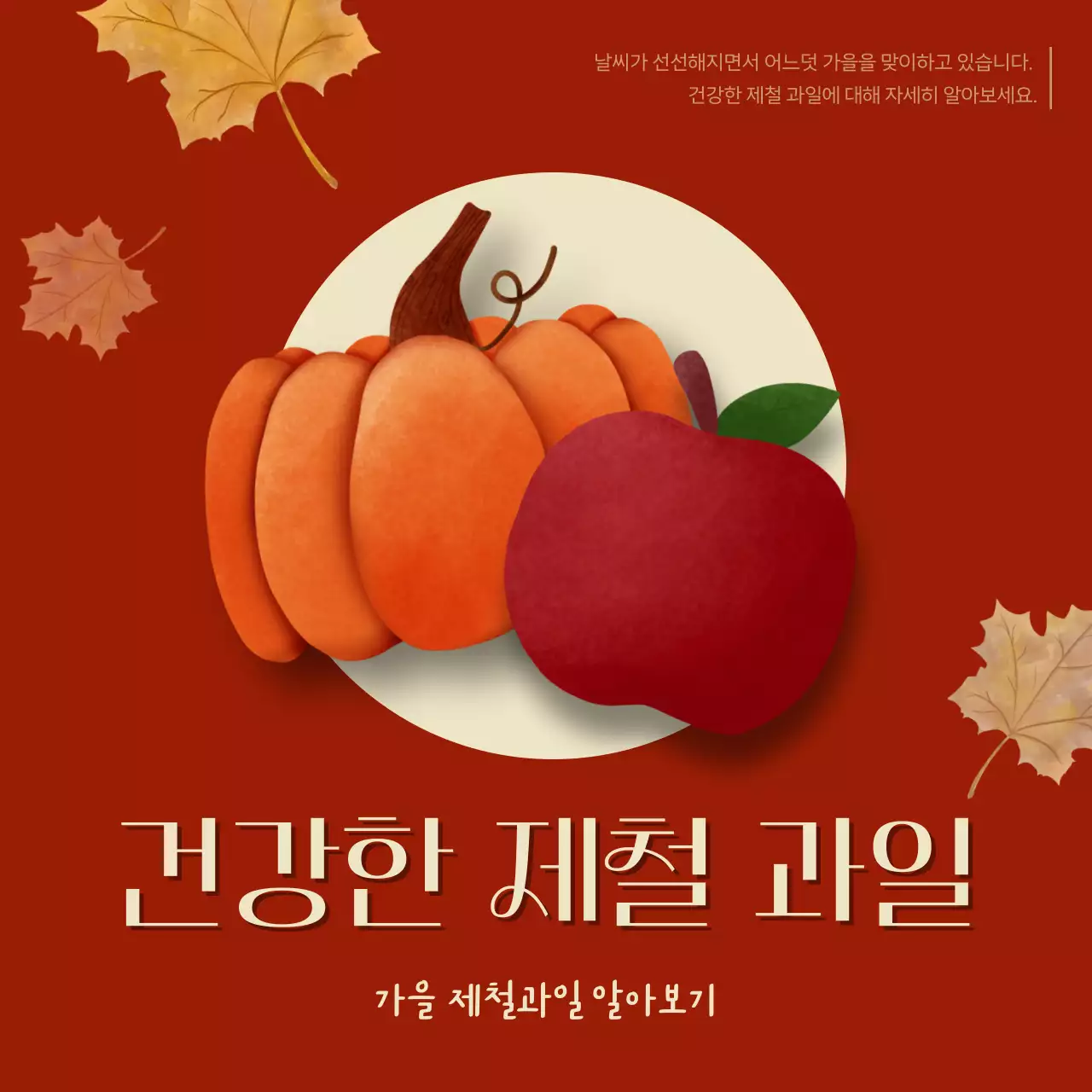 빨강색의 단순한 제철과일 홍보