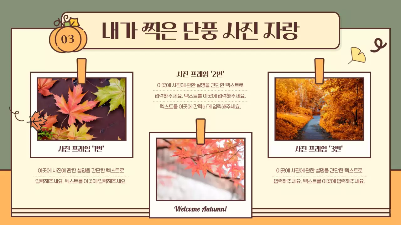 노랑과 카키색의 키치한 가을 행사 소개