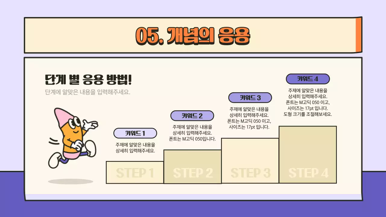 보라색 노란색의 귀여운 필기도구 교육