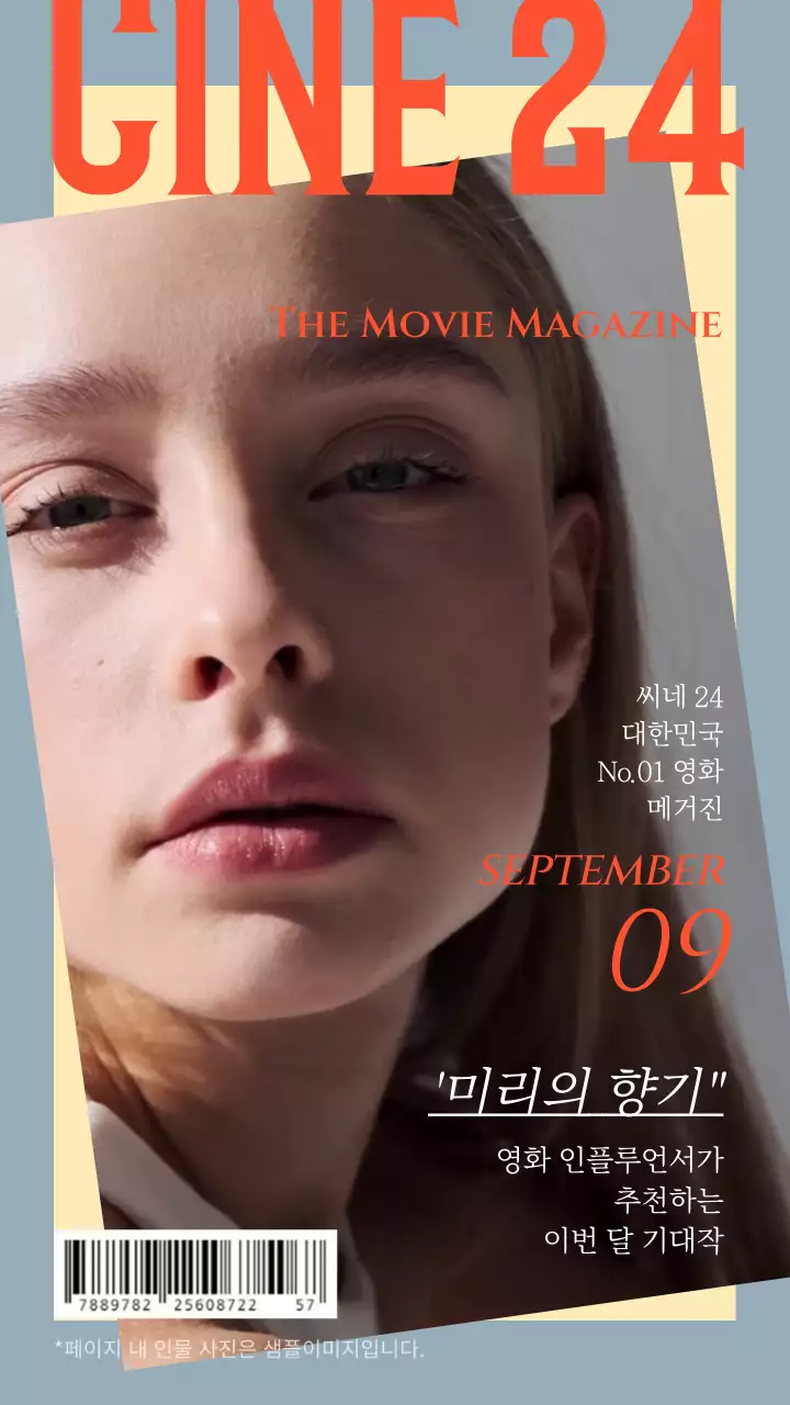 회색과 주황색의 잡지 컨셉의 광고