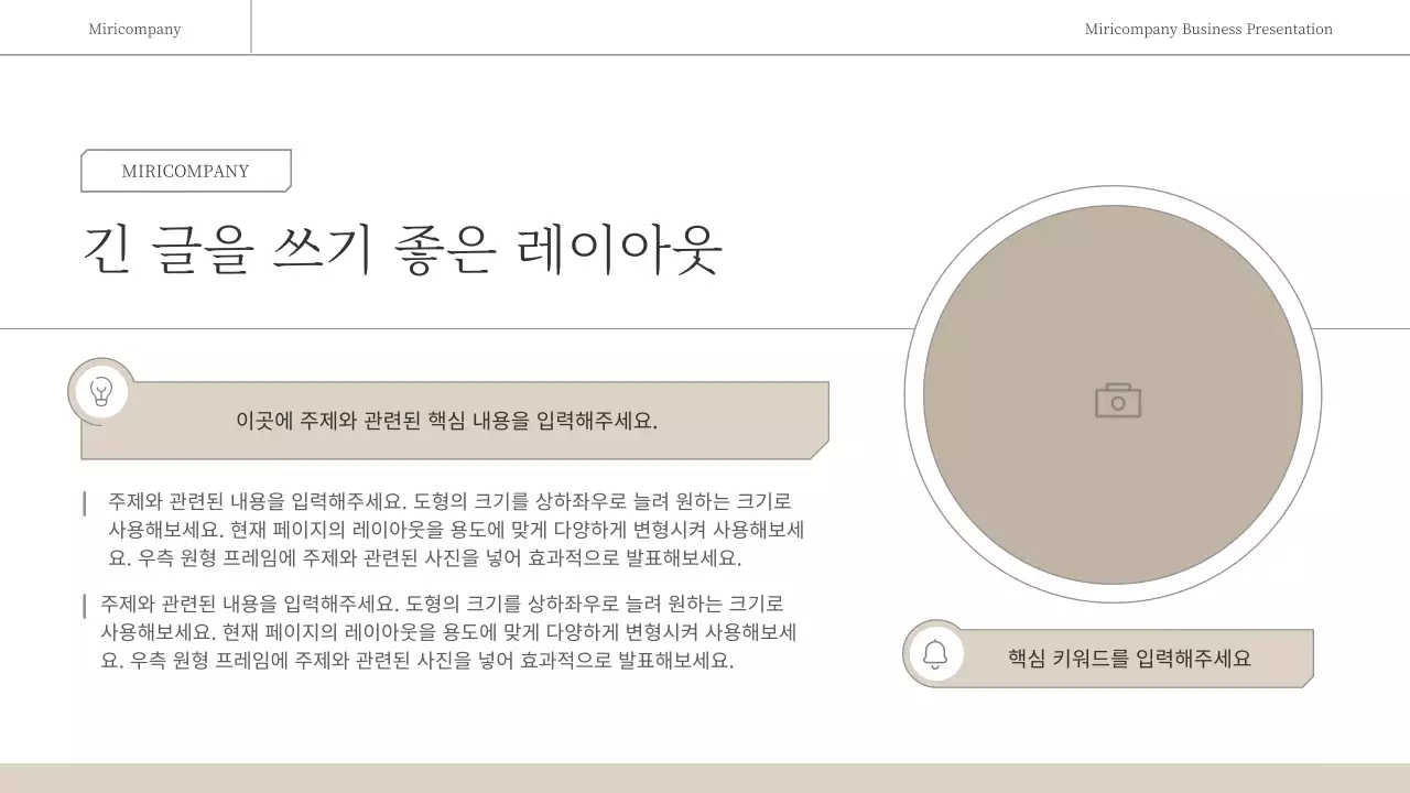 갈색과 흰색의 심플한 감성적인 비즈니스 보고서